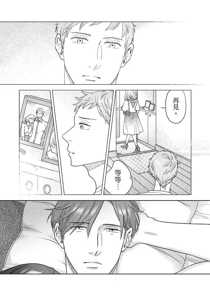 部长大叔狡猾且精力绝伦~仅限于週末的恋爱，开始了 - 第4话 - page 5