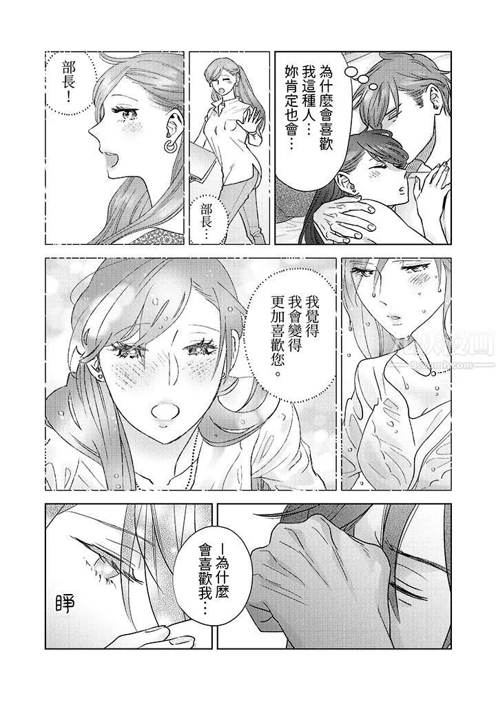 部长大叔狡猾且精力绝伦~仅限于週末的恋爱，开始了 - 第4话 - page 6