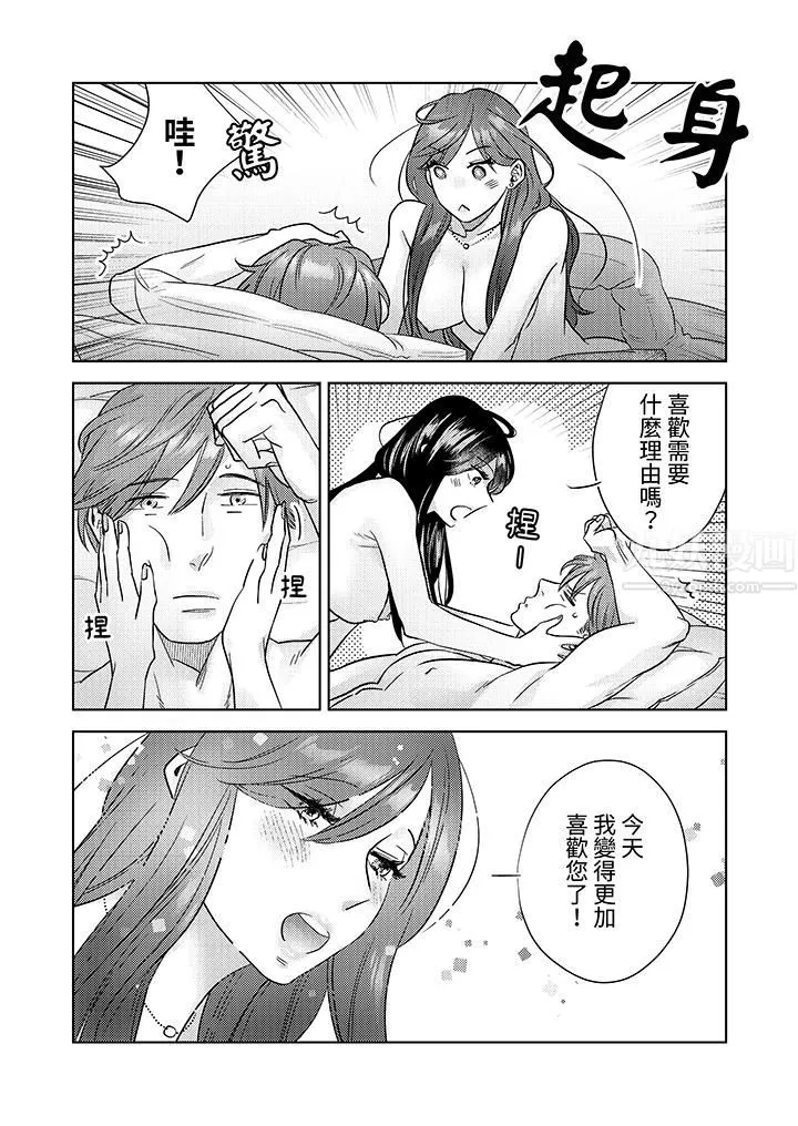 部长大叔狡猾且精力绝伦~仅限于週末的恋爱，开始了 - 第4话 - page 7