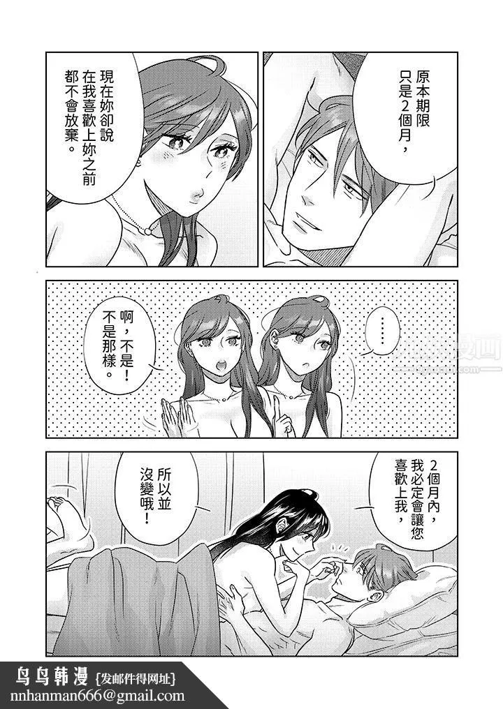 部长大叔狡猾且精力绝伦~仅限于週末的恋爱，开始了 - 第4话 - page 9