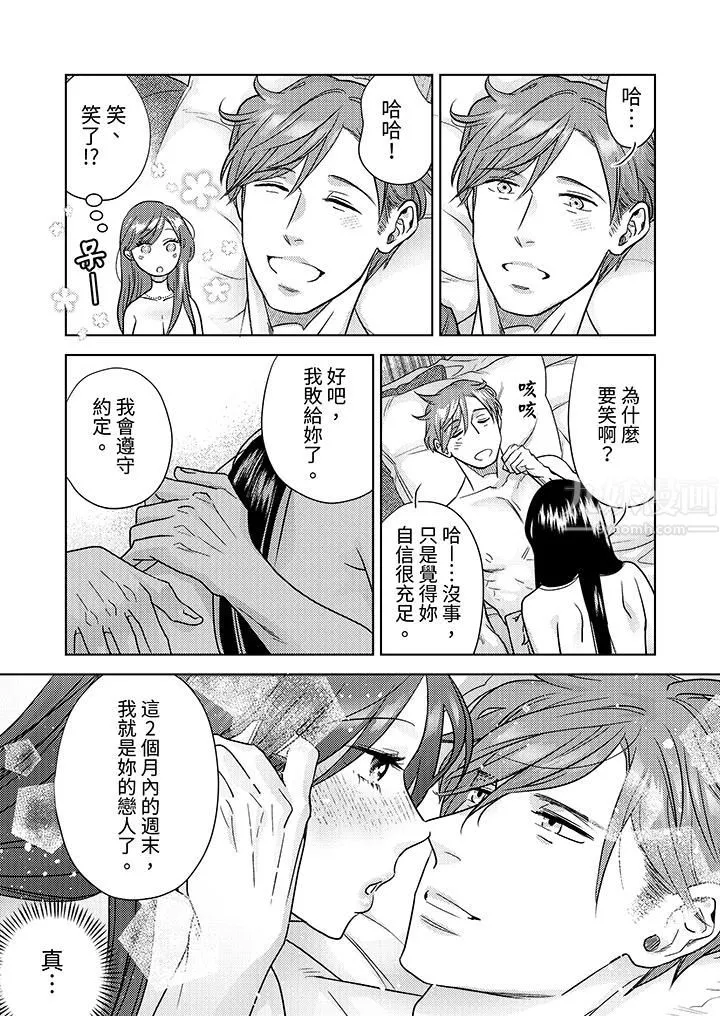 部长大叔狡猾且精力绝伦~仅限于週末的恋爱，开始了 - 第4话 - page 10