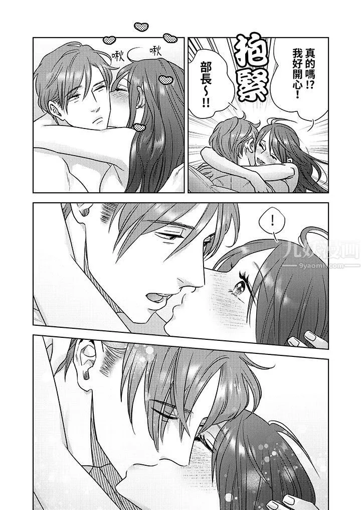 部长大叔狡猾且精力绝伦~仅限于週末的恋爱，开始了 - 第4话 - page 11