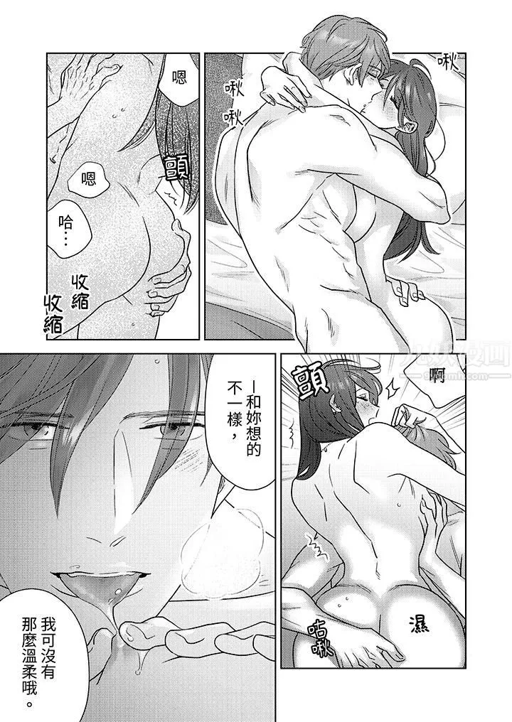 部长大叔狡猾且精力绝伦~仅限于週末的恋爱，开始了 - 第4话 - page 12