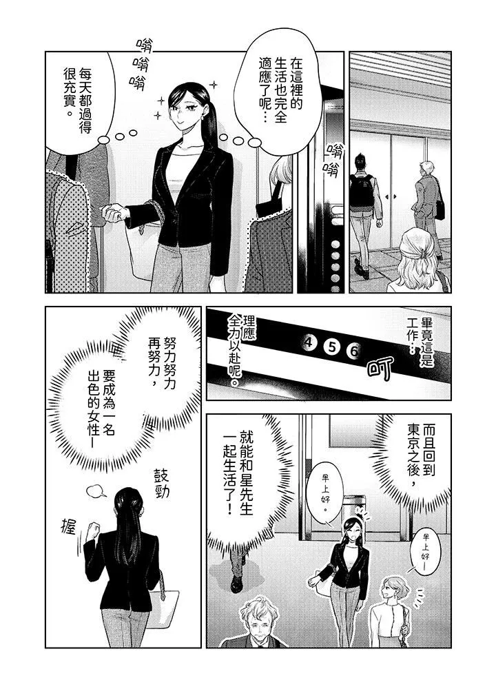 部长大叔狡猾且精力绝伦~仅限于週末的恋爱，开始了 - 第32话 - page 2