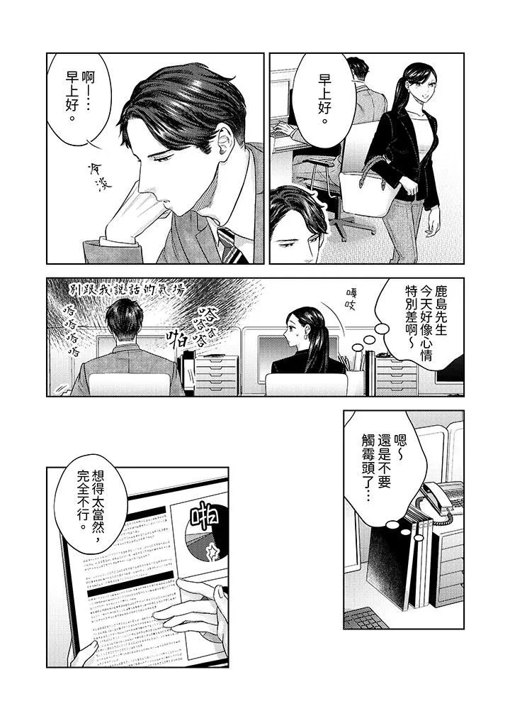部长大叔狡猾且精力绝伦~仅限于週末的恋爱，开始了 - 第32话 - page 3