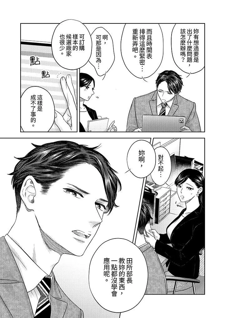 部长大叔狡猾且精力绝伦~仅限于週末的恋爱，开始了 - 第32话 - page 4