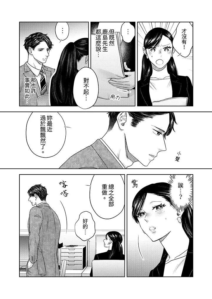 部长大叔狡猾且精力绝伦~仅限于週末的恋爱，开始了 - 第32话 - page 5
