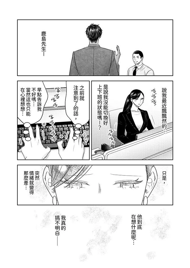 部长大叔狡猾且精力绝伦~仅限于週末的恋爱，开始了 - 第32话 - page 6