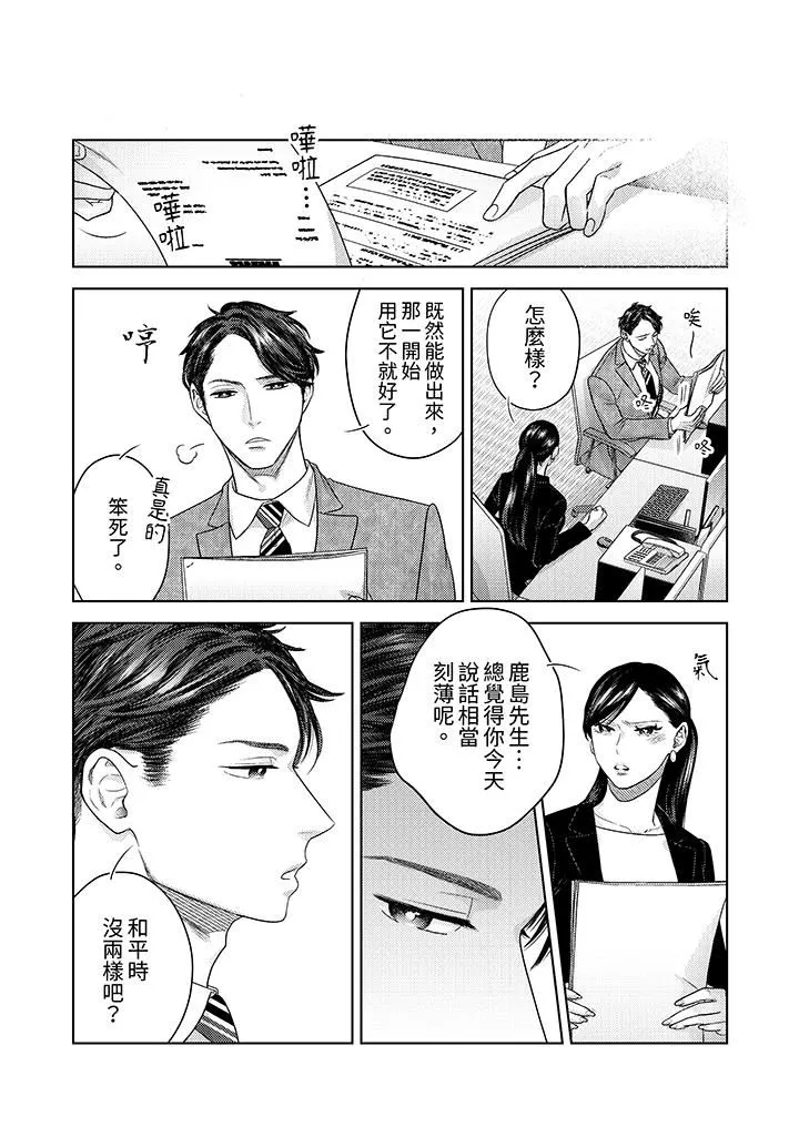 部长大叔狡猾且精力绝伦~仅限于週末的恋爱，开始了 - 第32话 - page 7