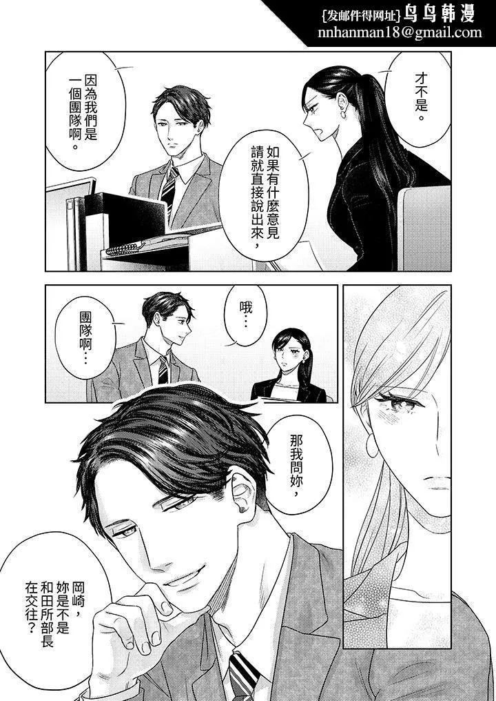 部长大叔狡猾且精力绝伦~仅限于週末的恋爱，开始了 - 第32话 - page 8
