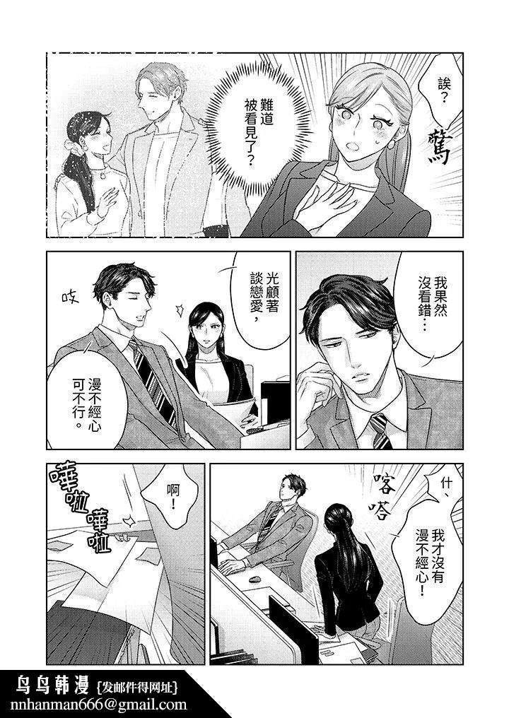 部长大叔狡猾且精力绝伦~仅限于週末的恋爱，开始了 - 第32话 - page 9