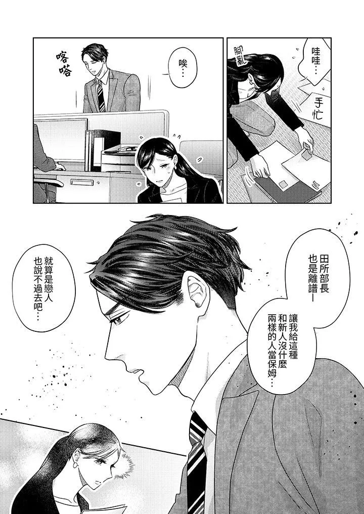 部长大叔狡猾且精力绝伦~仅限于週末的恋爱，开始了 - 第32话 - page 10