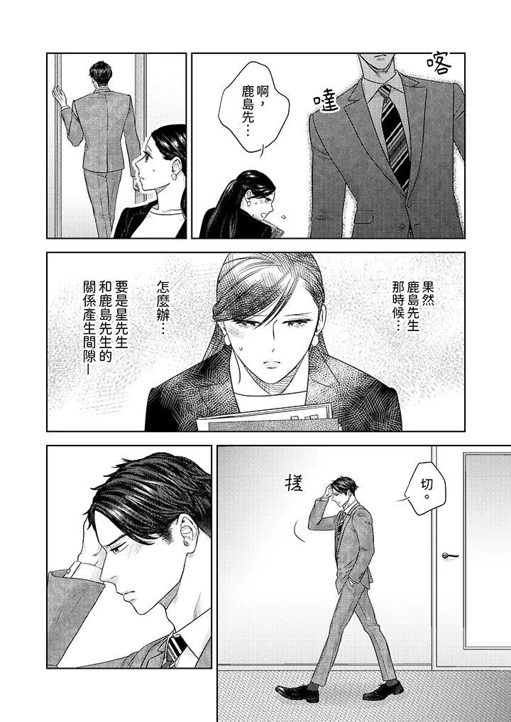 部长大叔狡猾且精力绝伦~仅限于週末的恋爱，开始了 - 第32话 - page 11