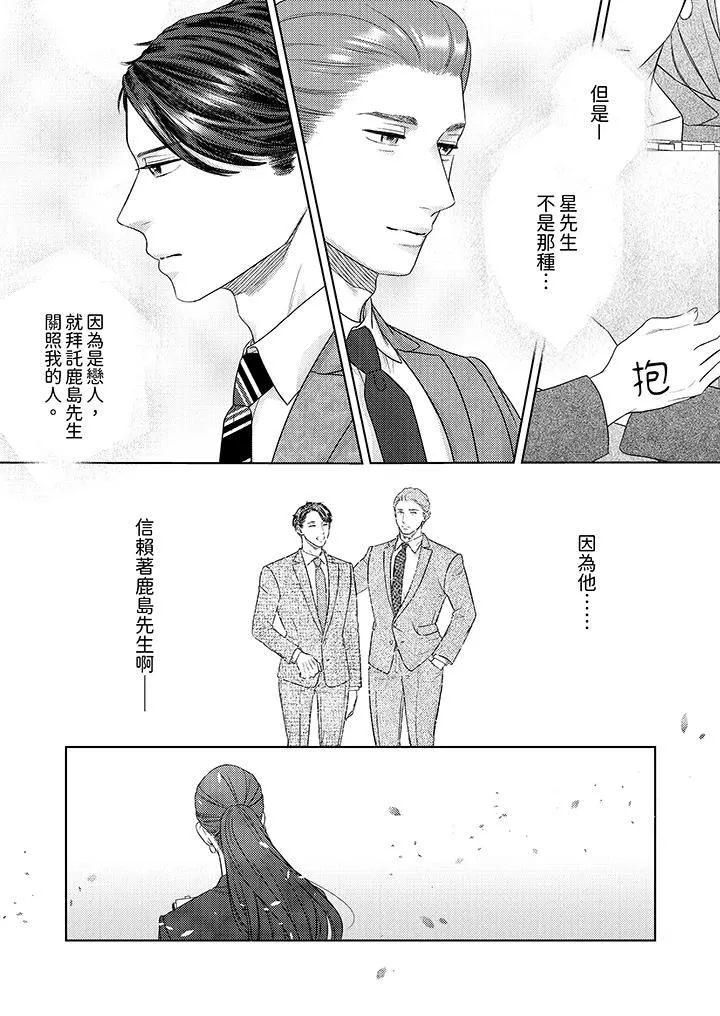 部长大叔狡猾且精力绝伦~仅限于週末的恋爱，开始了 - 第32话 - page 12