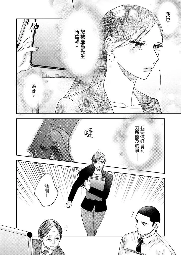 部长大叔狡猾且精力绝伦~仅限于週末的恋爱，开始了 - 第32话 - page 13