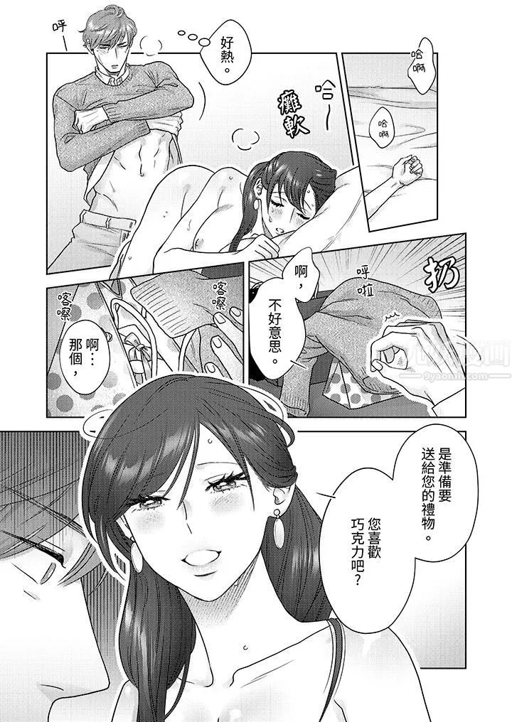 部长大叔狡猾且精力绝伦~仅限于週末的恋爱，开始了 - 第9话 - page 2