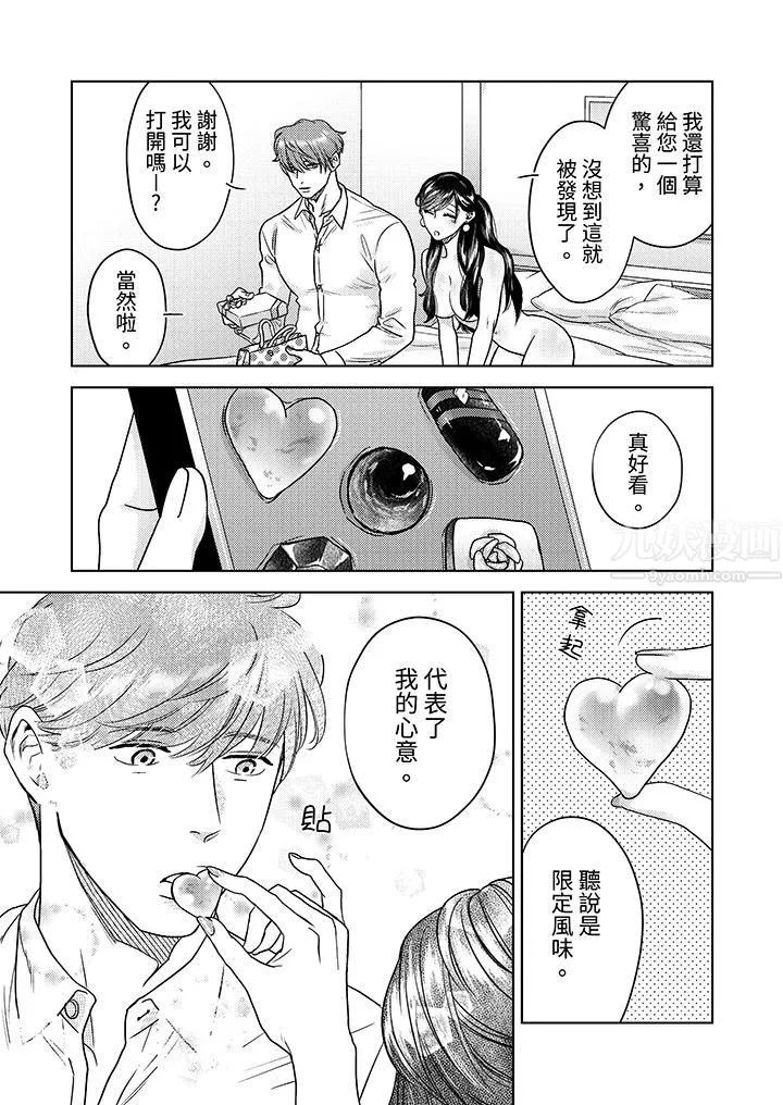 部长大叔狡猾且精力绝伦~仅限于週末的恋爱，开始了 - 第9话 - page 3