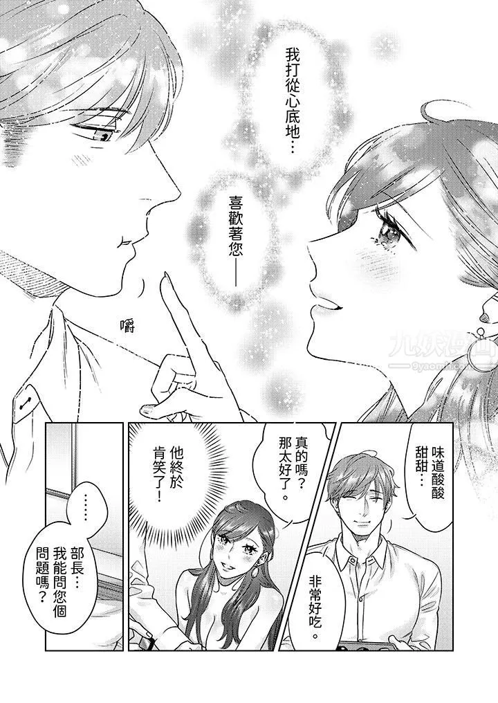 部长大叔狡猾且精力绝伦~仅限于週末的恋爱，开始了 - 第9话 - page 4