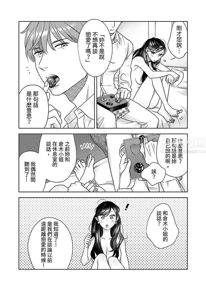 部长大叔狡猾且精力绝伦~仅限于週末的恋爱，开始了 - 第9话 - page 5
