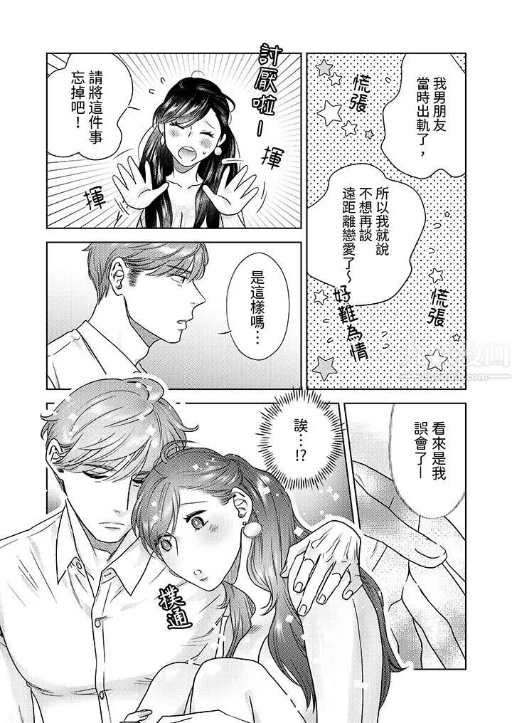 部长大叔狡猾且精力绝伦~仅限于週末的恋爱，开始了 - 第9话 - page 6