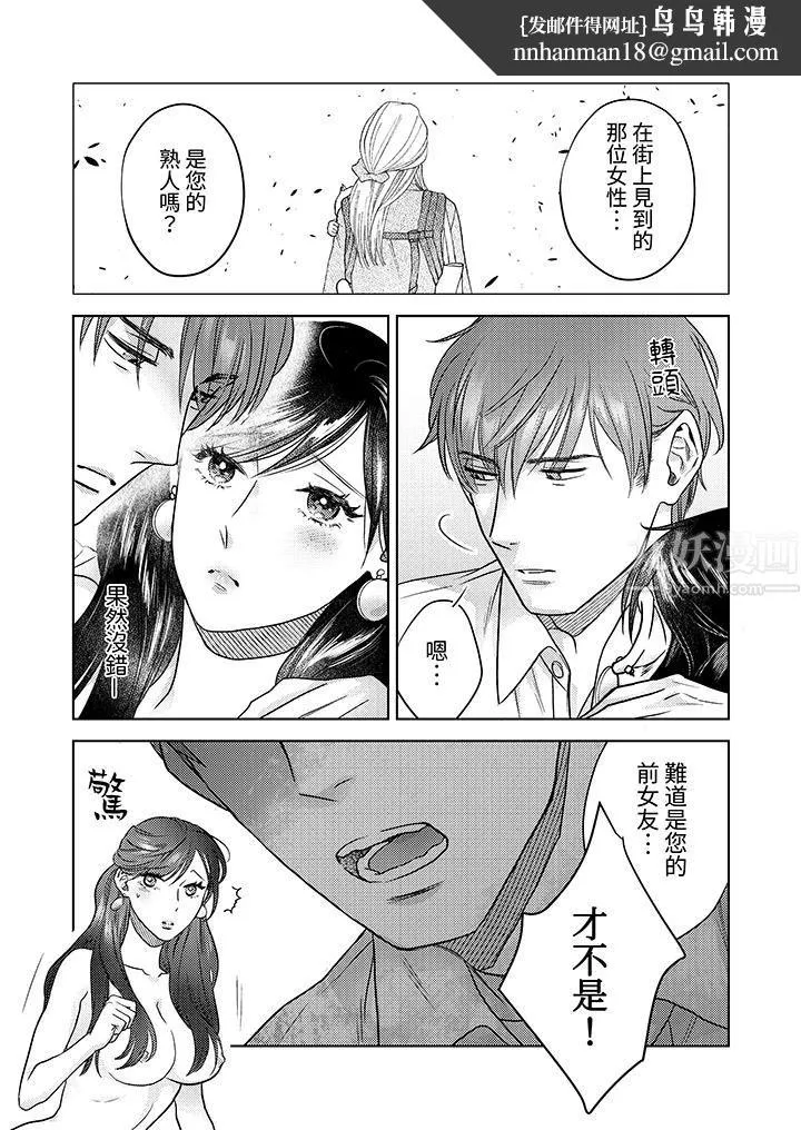 部长大叔狡猾且精力绝伦~仅限于週末的恋爱，开始了 - 第9话 - page 8
