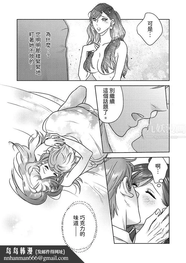 部长大叔狡猾且精力绝伦~仅限于週末的恋爱，开始了 - 第9话 - page 9