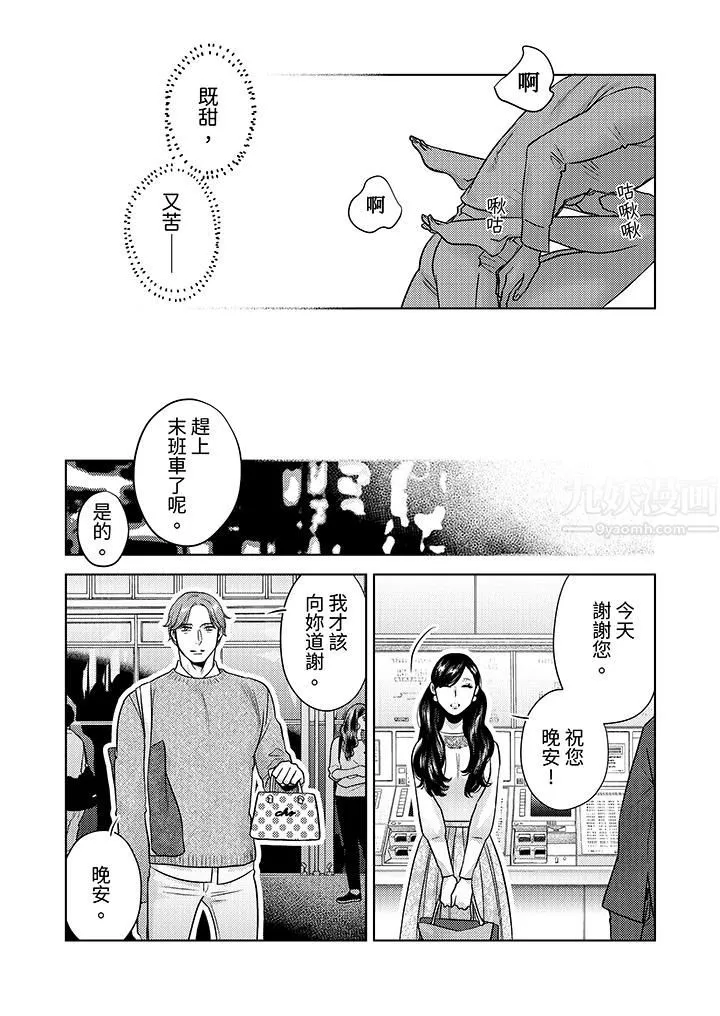 部长大叔狡猾且精力绝伦~仅限于週末的恋爱，开始了 - 第9话 - page 10