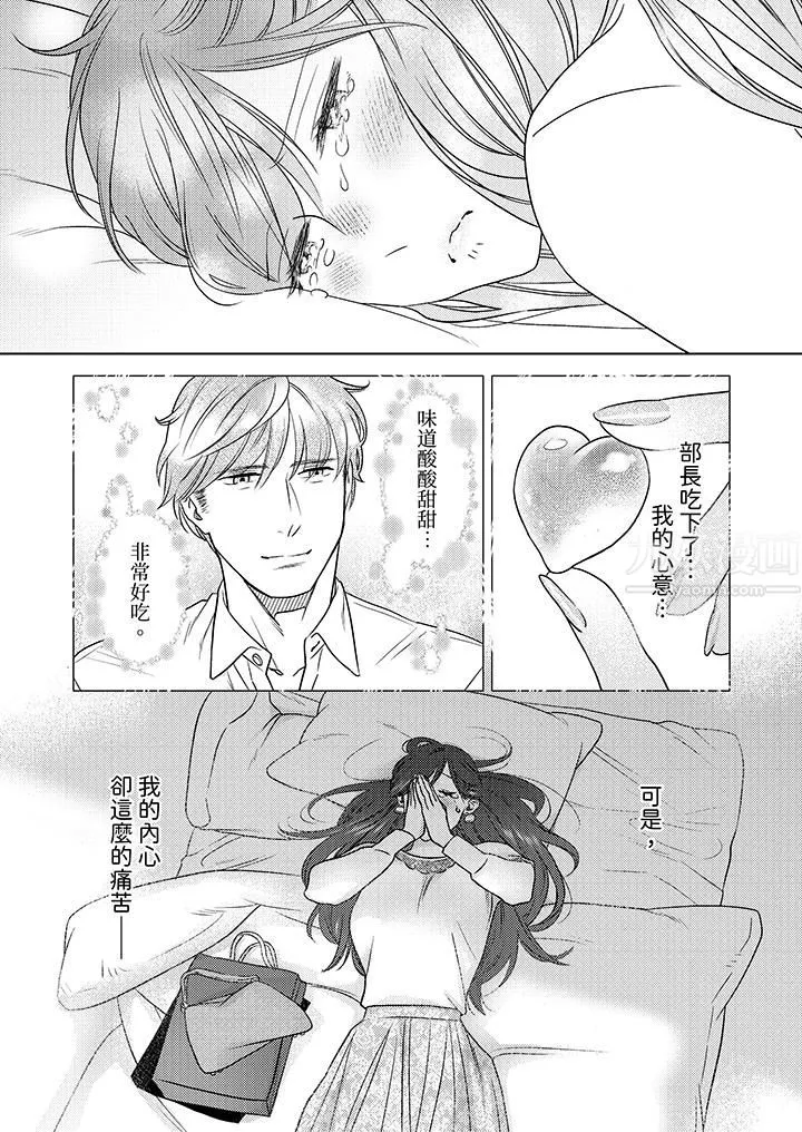 部长大叔狡猾且精力绝伦~仅限于週末的恋爱，开始了 - 第9话 - page 12