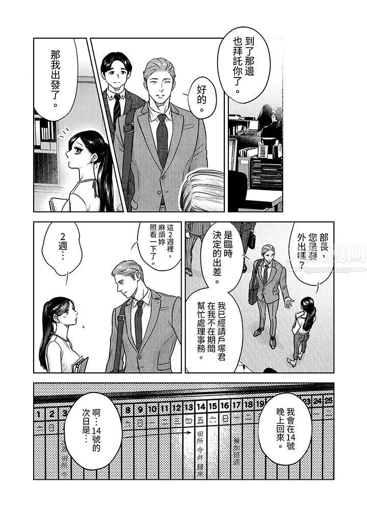部长大叔狡猾且精力绝伦~仅限于週末的恋爱，开始了 - 第9话 - page 13