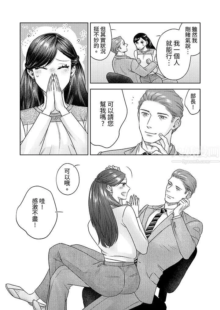 部长大叔狡猾且精力绝伦~仅限于週末的恋爱，开始了 - 第12话 - page 2
