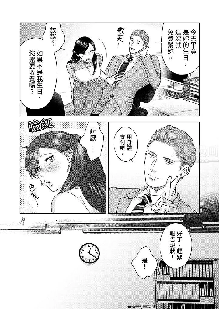 部长大叔狡猾且精力绝伦~仅限于週末的恋爱，开始了 - 第12话 - page 3