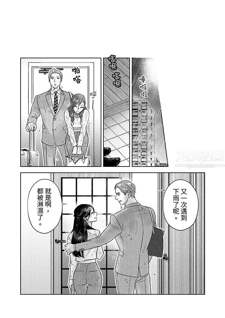 部长大叔狡猾且精力绝伦~仅限于週末的恋爱，开始了 - 第12话 - page 4