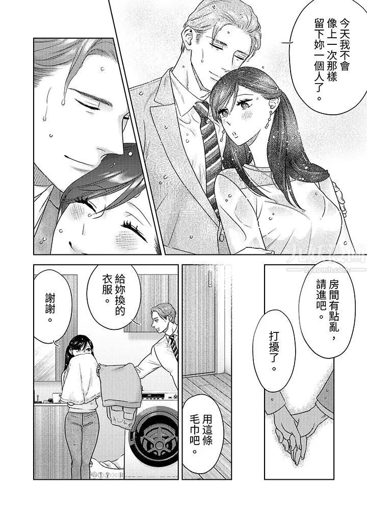 部长大叔狡猾且精力绝伦~仅限于週末的恋爱，开始了 - 第12话 - page 5