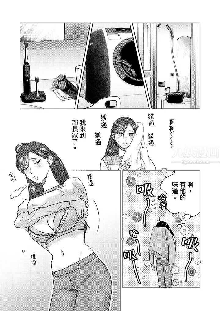 部长大叔狡猾且精力绝伦~仅限于週末的恋爱，开始了 - 第12话 - page 6