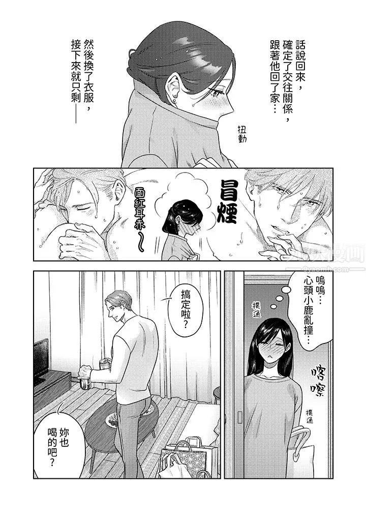 部长大叔狡猾且精力绝伦~仅限于週末的恋爱，开始了 - 第12话 - page 7