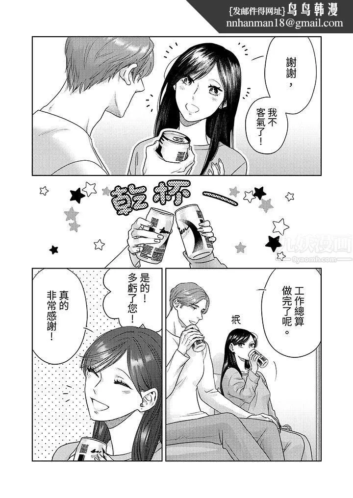 部长大叔狡猾且精力绝伦~仅限于週末的恋爱，开始了 - 第12话 - page 8