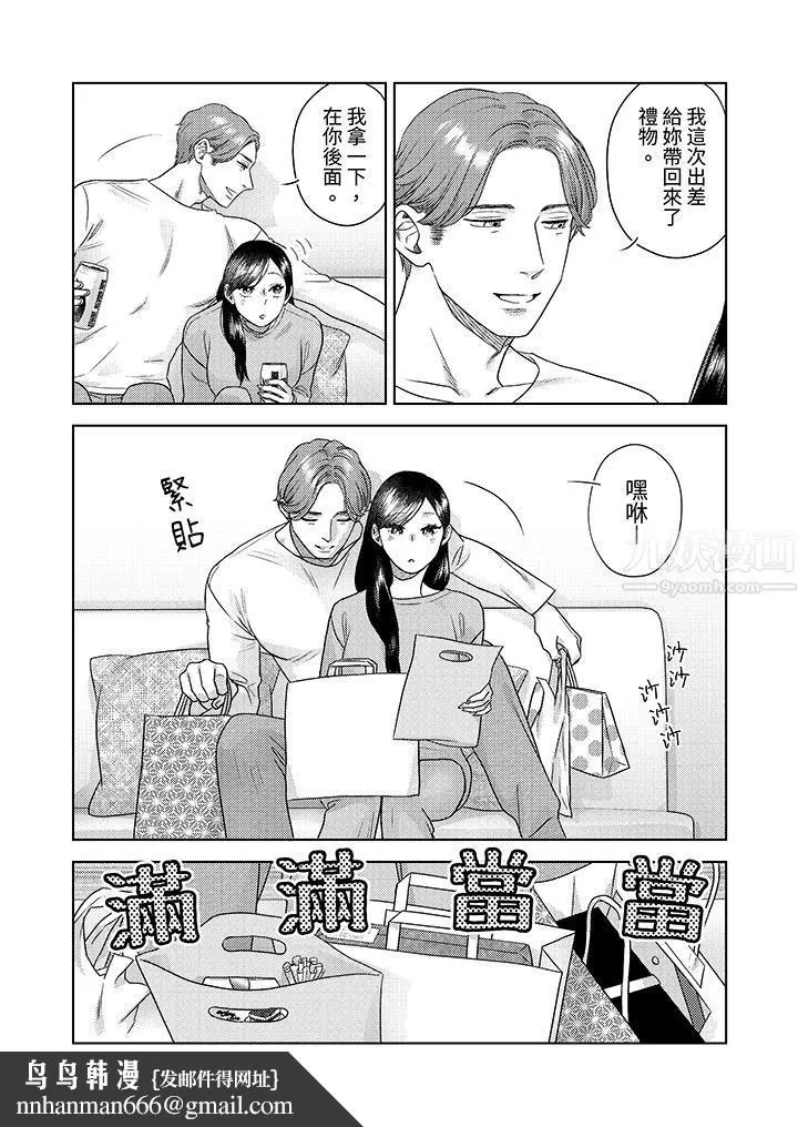 部长大叔狡猾且精力绝伦~仅限于週末的恋爱，开始了 - 第12话 - page 9