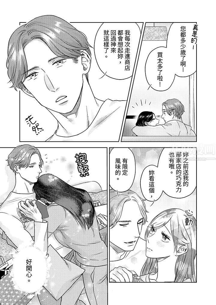 部长大叔狡猾且精力绝伦~仅限于週末的恋爱，开始了 - 第12话 - page 10