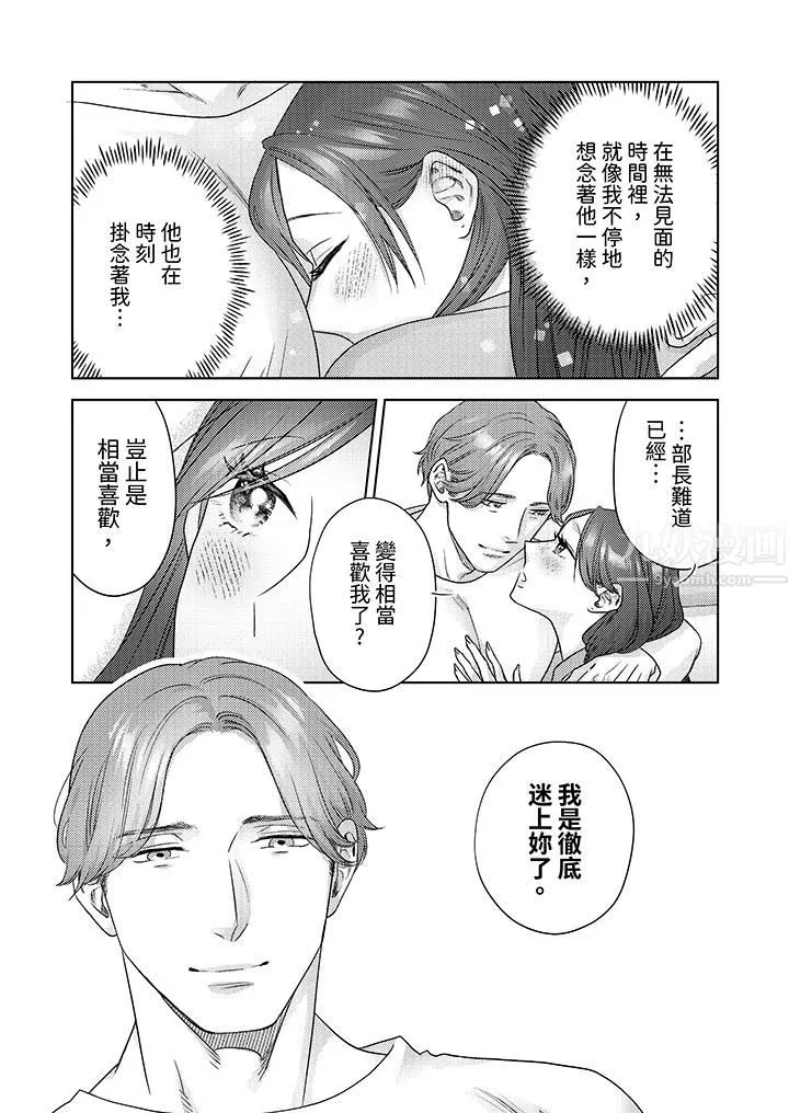 部长大叔狡猾且精力绝伦~仅限于週末的恋爱，开始了 - 第12话 - page 11