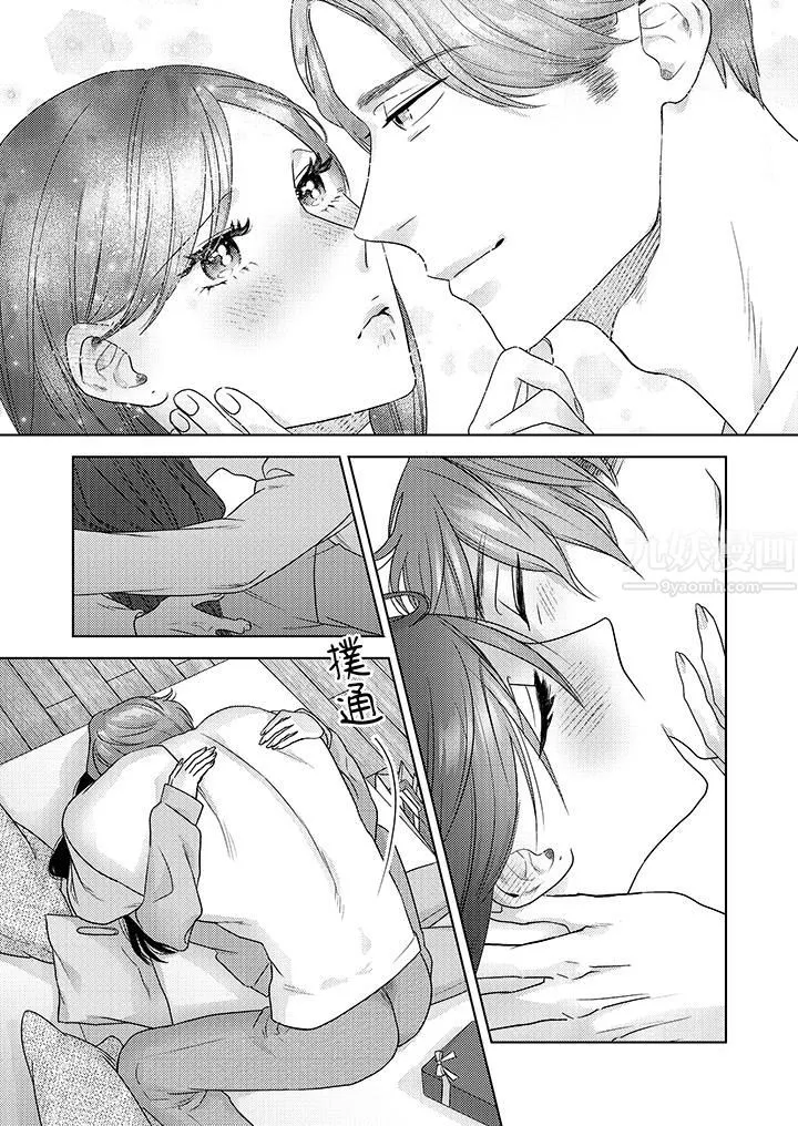 部长大叔狡猾且精力绝伦~仅限于週末的恋爱，开始了 - 第12话 - page 12