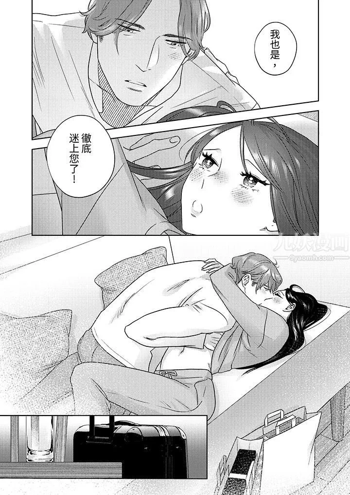 部长大叔狡猾且精力绝伦~仅限于週末的恋爱，开始了 - 第12话 - page 13