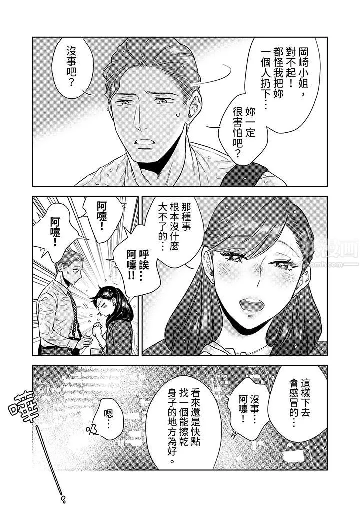 部长大叔狡猾且精力绝伦~仅限于週末的恋爱，开始了 - 第2话 - page 2