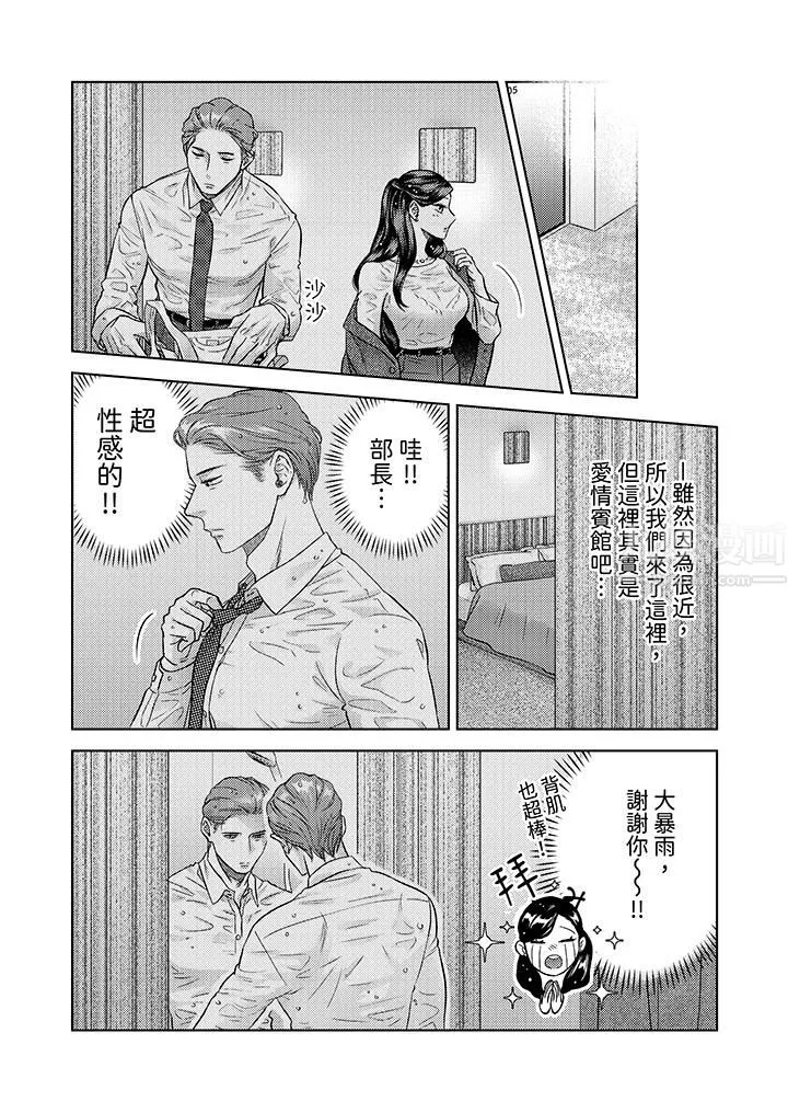 部长大叔狡猾且精力绝伦~仅限于週末的恋爱，开始了 - 第2话 - page 3