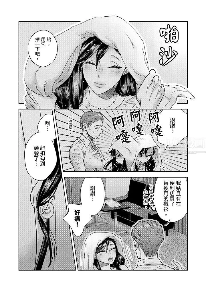 部长大叔狡猾且精力绝伦~仅限于週末的恋爱，开始了 - 第2话 - page 4