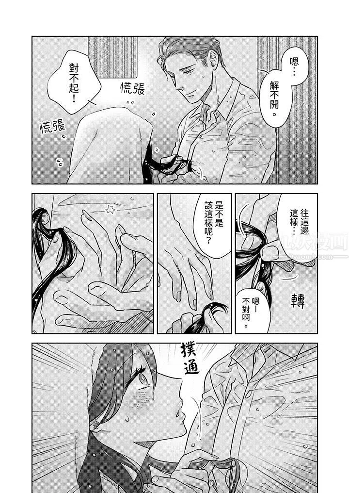 部长大叔狡猾且精力绝伦~仅限于週末的恋爱，开始了 - 第2话 - page 5