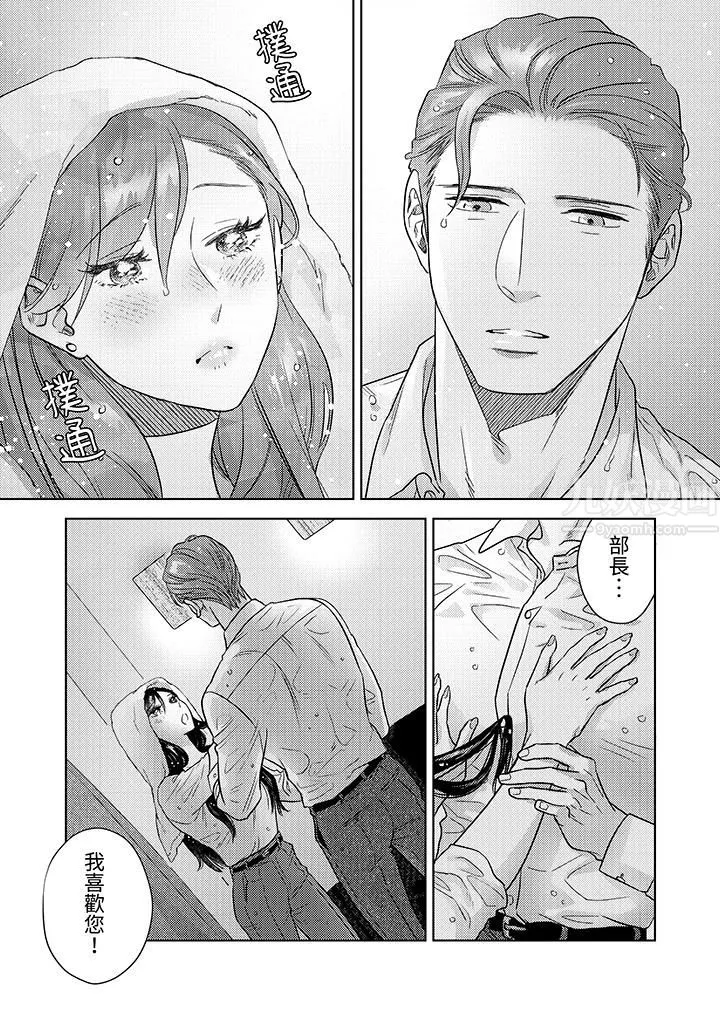 部长大叔狡猾且精力绝伦~仅限于週末的恋爱，开始了 - 第2话 - page 6