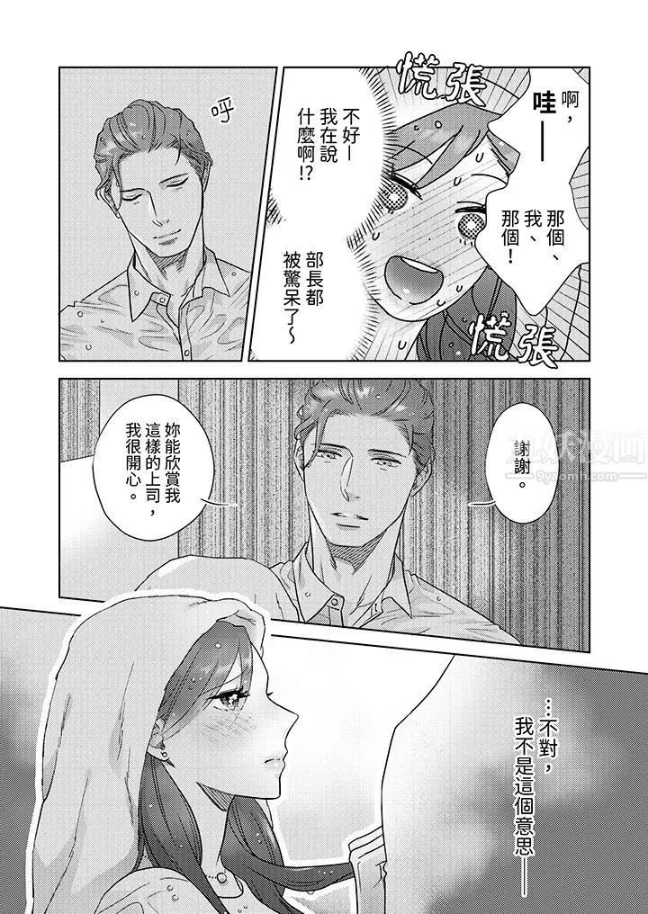 部长大叔狡猾且精力绝伦~仅限于週末的恋爱，开始了 - 第2话 - page 7