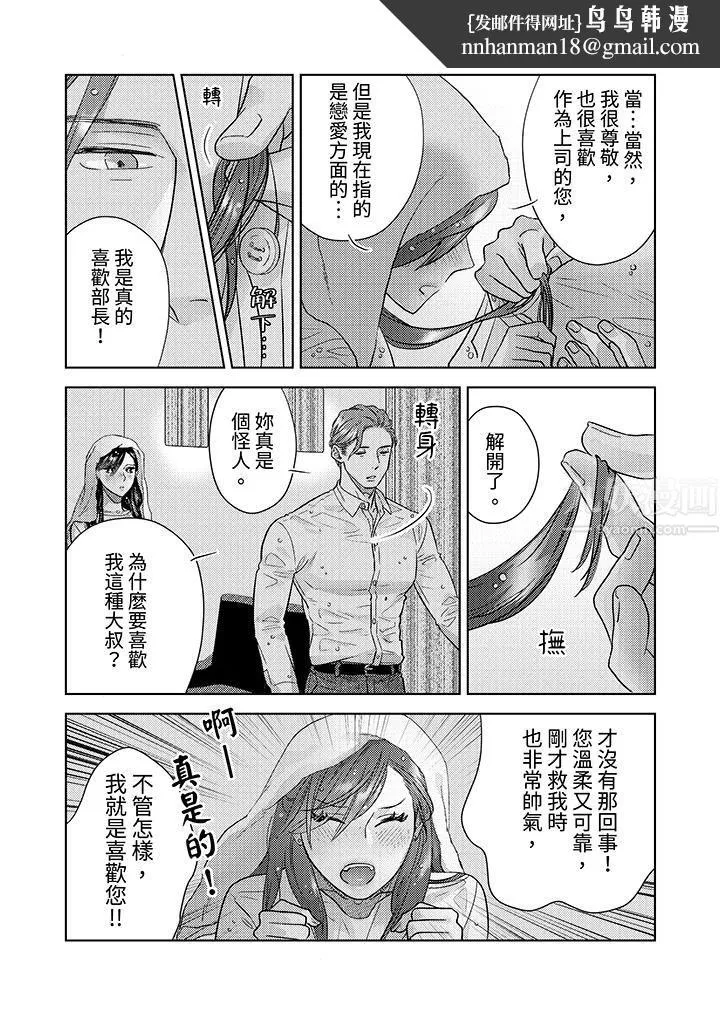 部长大叔狡猾且精力绝伦~仅限于週末的恋爱，开始了 - 第2话 - page 8