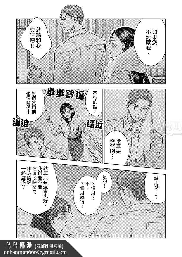 部长大叔狡猾且精力绝伦~仅限于週末的恋爱，开始了 - 第2话 - page 9