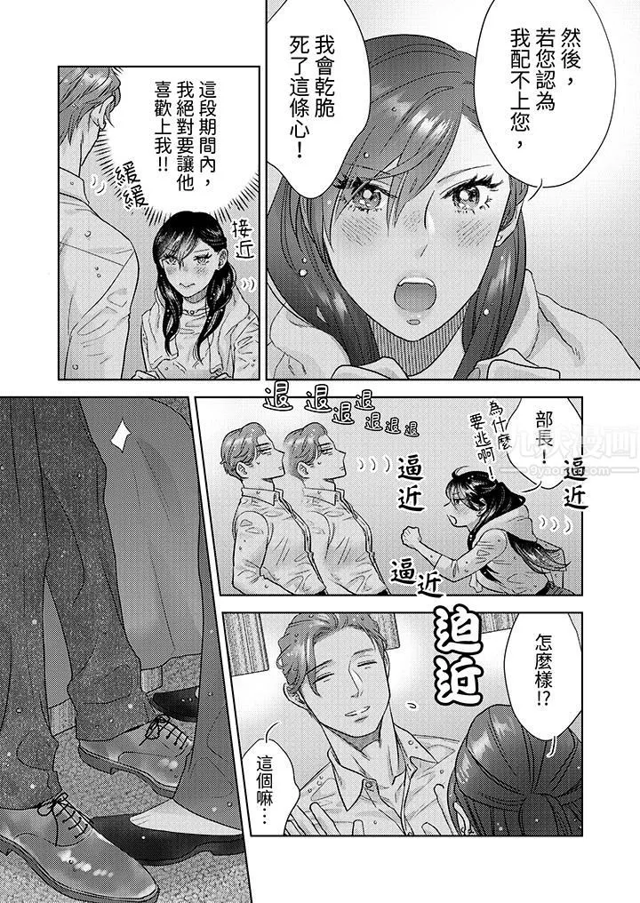 部长大叔狡猾且精力绝伦~仅限于週末的恋爱，开始了 - 第2话 - page 10